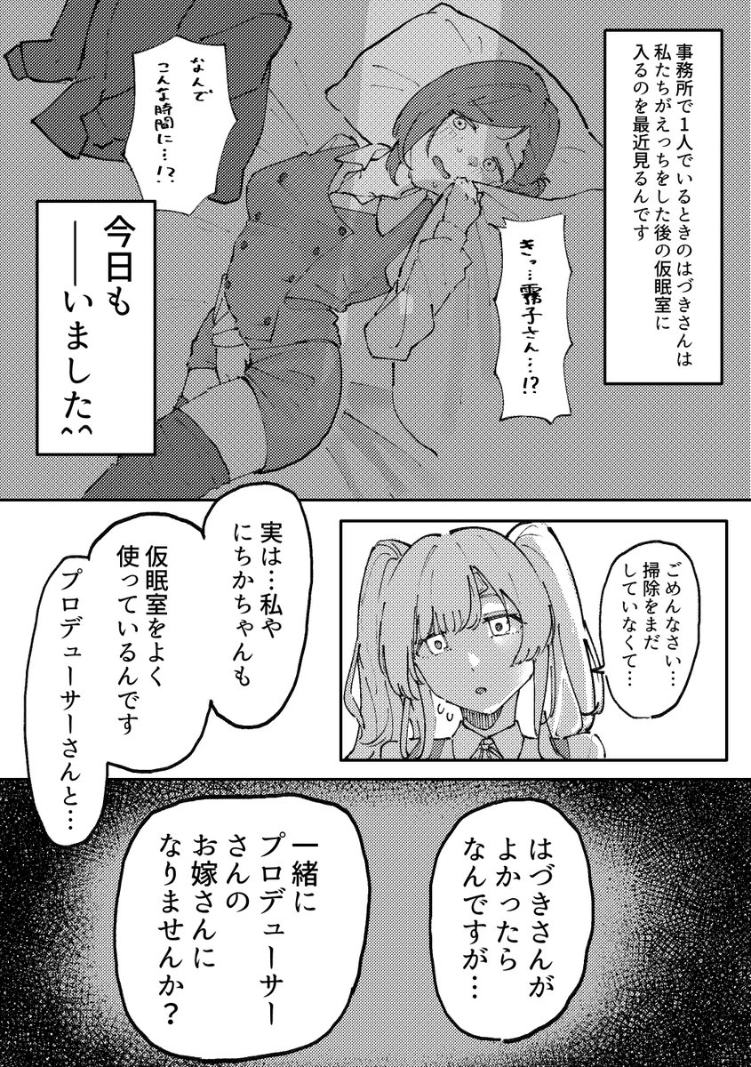 krk主導の『283プロのみんなプロデューサーさんのお嫁さんになろうね』大作戦
はづきさん編 