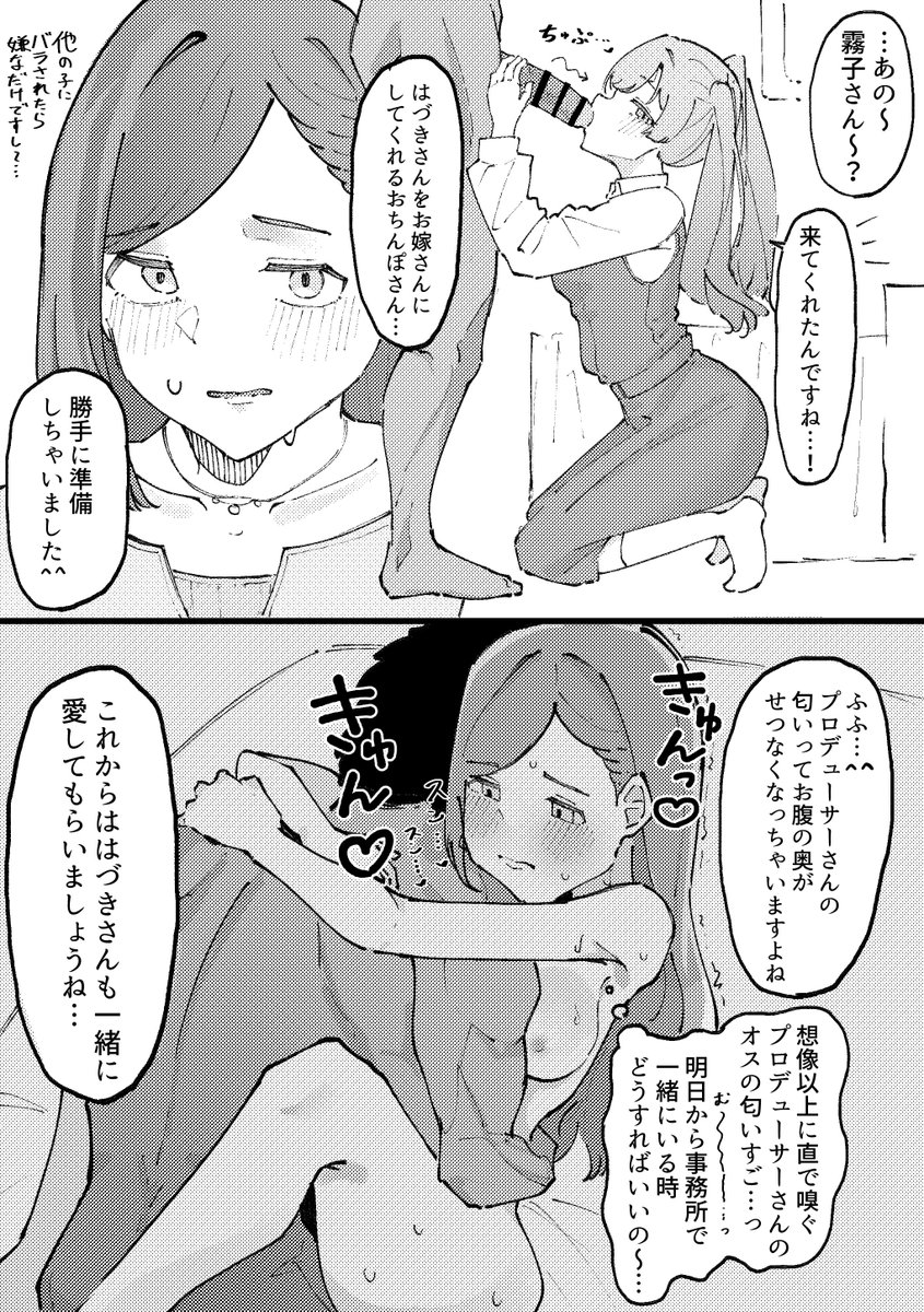 krk主導の『283プロのみんなプロデューサーさんのお嫁さんになろうね』大作戦
はづきさん編 