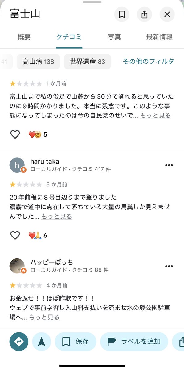 nmfl_n's tweet image. 富士山に☆1つけてる人たち