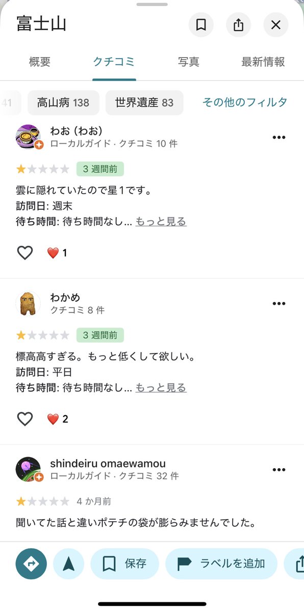 nmfl_n's tweet image. 富士山に☆1つけてる人たち