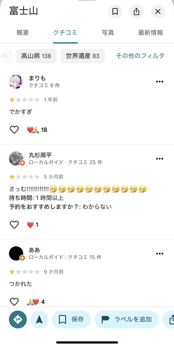 nmfl_n's tweet image. 富士山に☆1つけてる人たち