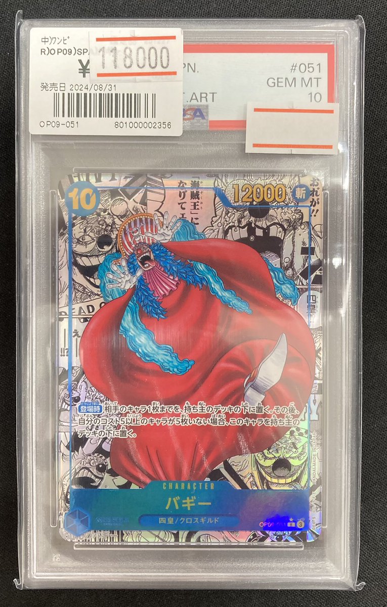 ワンピース 🤡 バギー スーパーパラレル PSA10🤡 買取させていただき