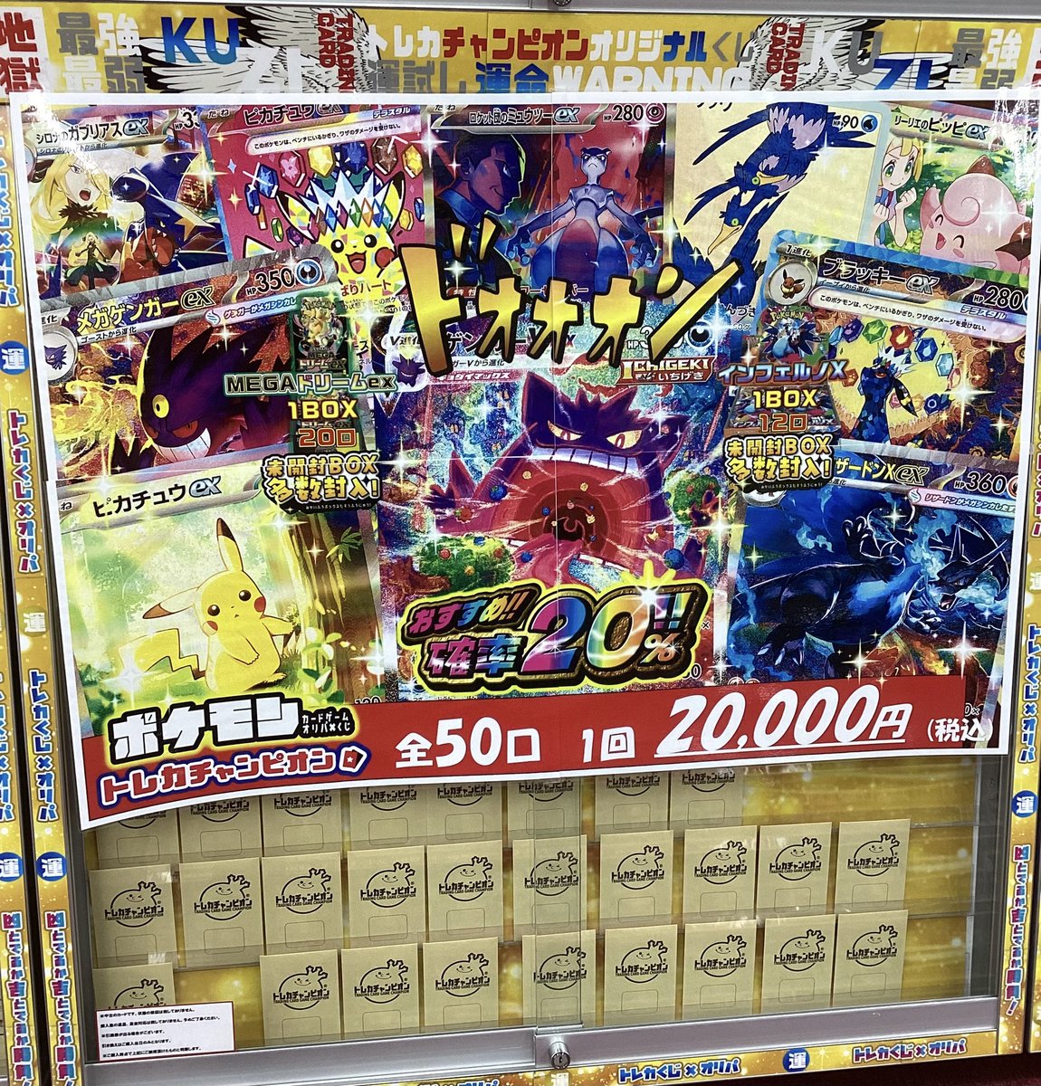 ポケモンカードゲーム 1口20000円オリパ発売中です✨ 残り半分ほどと