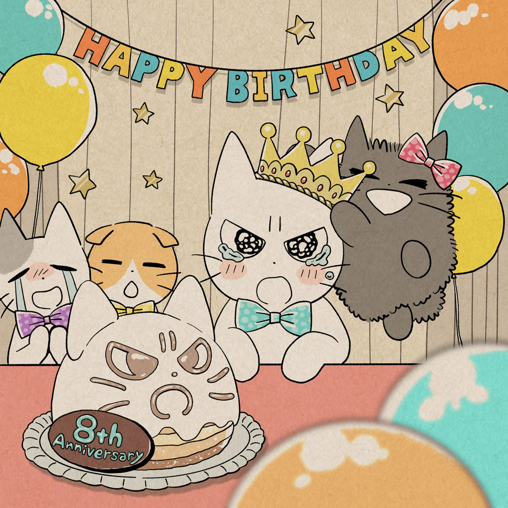 本日1月5日は「しかるねこ」の誕生日！おかげさまで8周年を迎えました！いつもありがとうだよ！！
#しかるねこ誕2026
