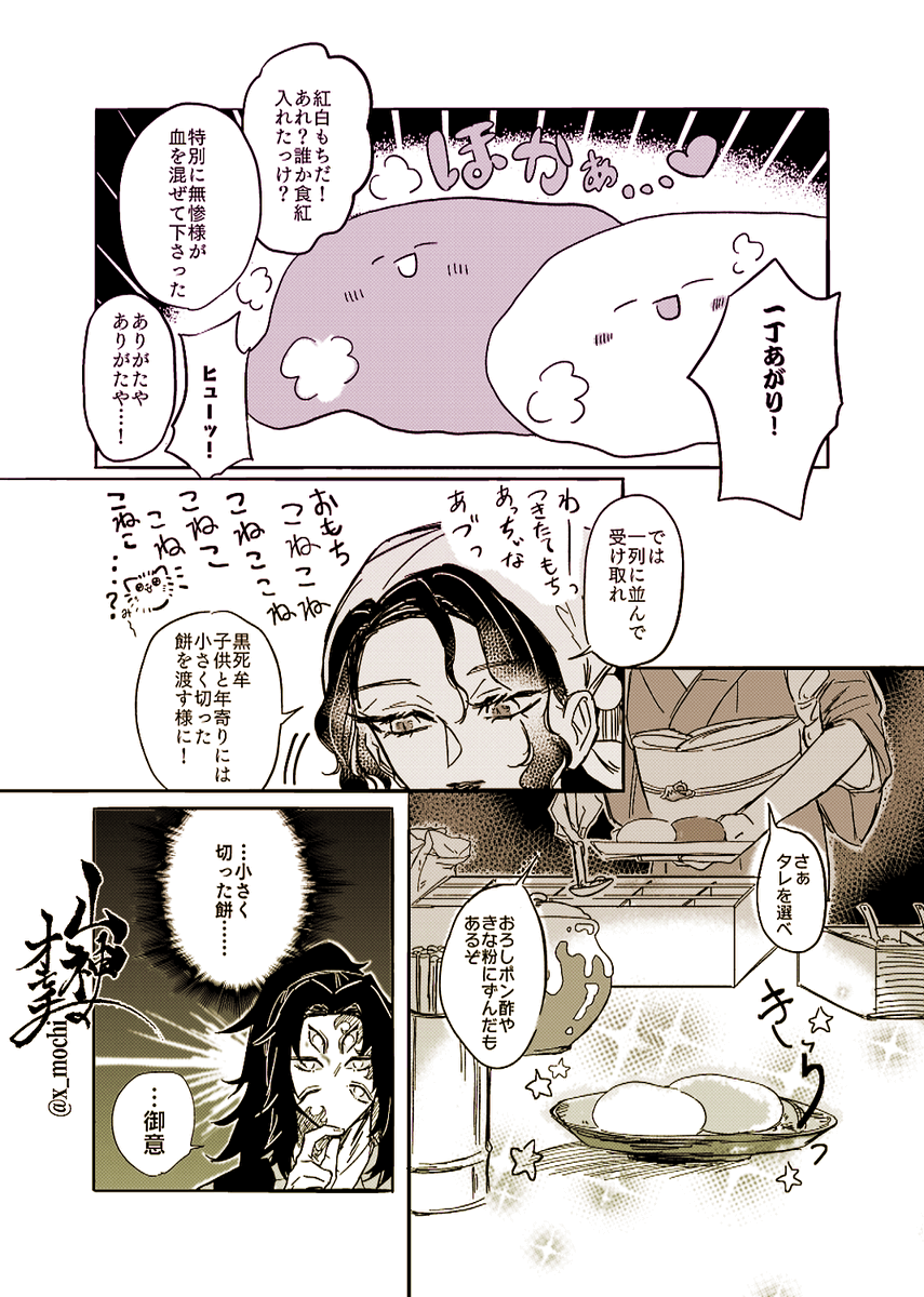 🌅🎍年始の餅つき鬼 (再)
(1/2)全6頁 