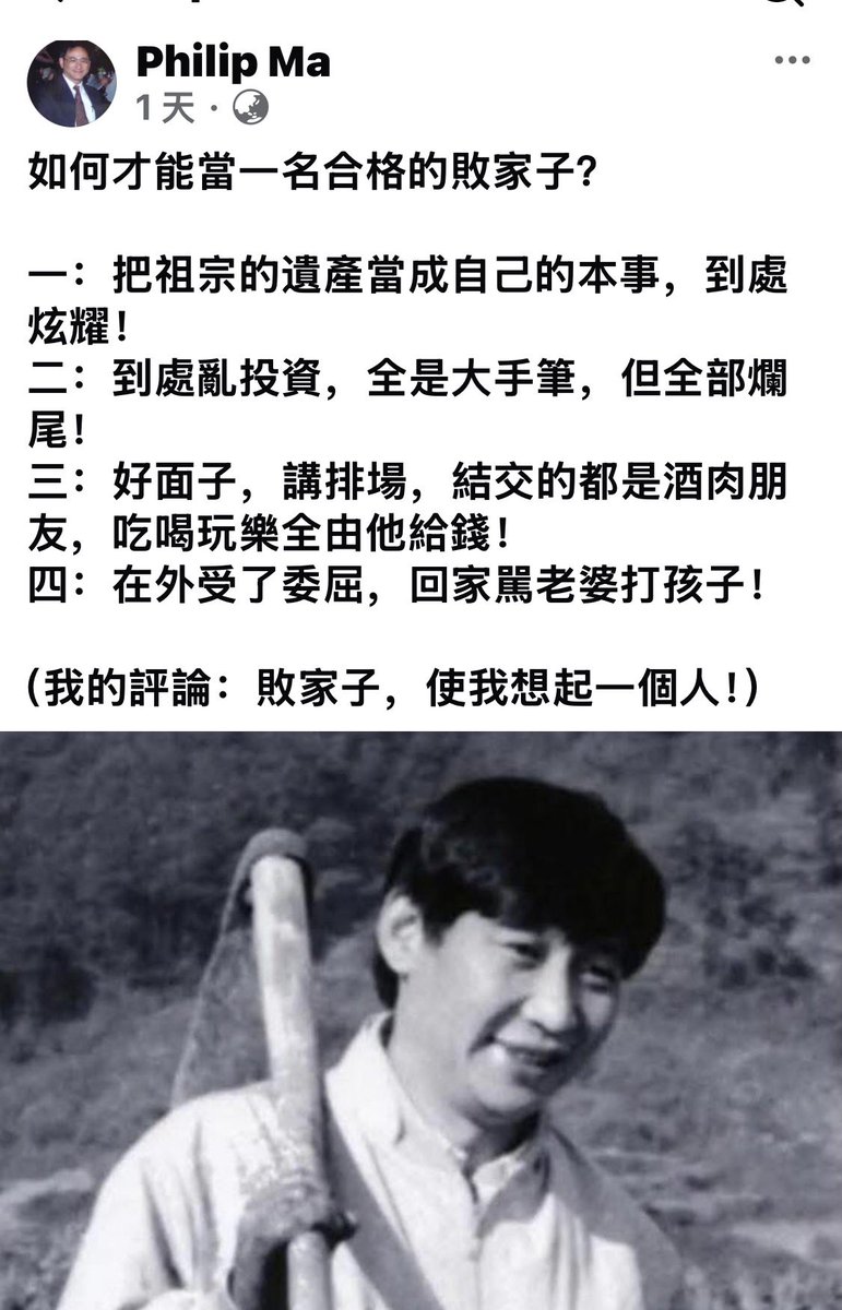 如何才能当一名合格的败家子？

一：把祖宗的遗产当成自己的本事，到处炫耀！
二：到处乱投资，全是大手笔，但全部烂尾！
三：好面子，讲排场，结交的都是酒肉朋友，吃喝玩乐全由他给钱！
四：在外受了委屈，回家骂老婆打孩子！

（我的评论：败家子，使我想起一个人！）