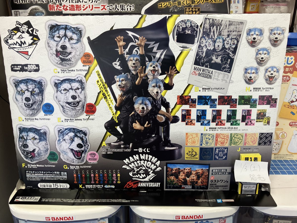 💖くじ販売情報💖】 一番くじ MAN WITH A MISSION 15th ANNIVERSARY 1