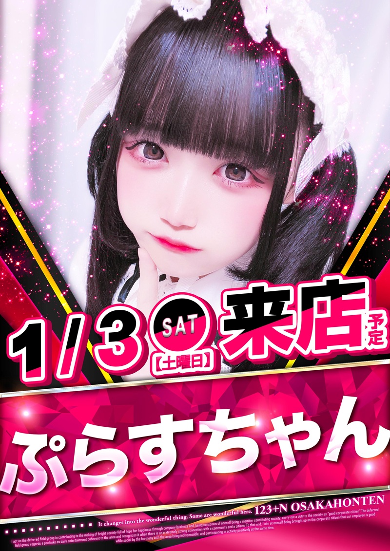 1月3日(土) 10：00 O P E N ‼️ 🔥エリア長＆店長Wブログ🔥 20時