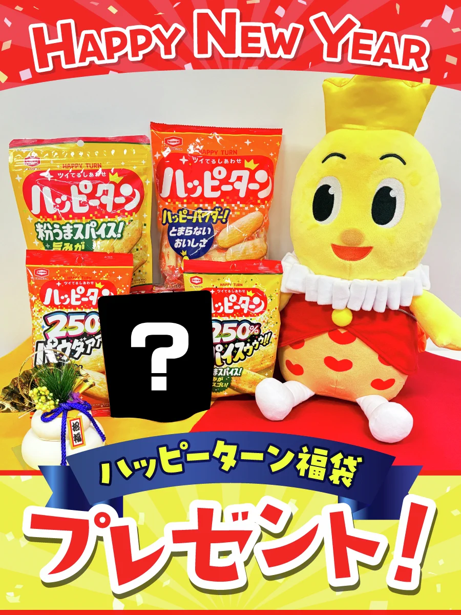 Replies by ハッピーターン【公式】 (@happyturnkameda) / X