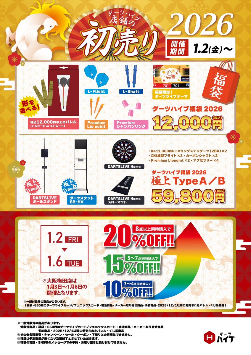 DYNASTY 福袋 DARTSLIVEカードシリアルNo入り100枚限定 福袋2021冬