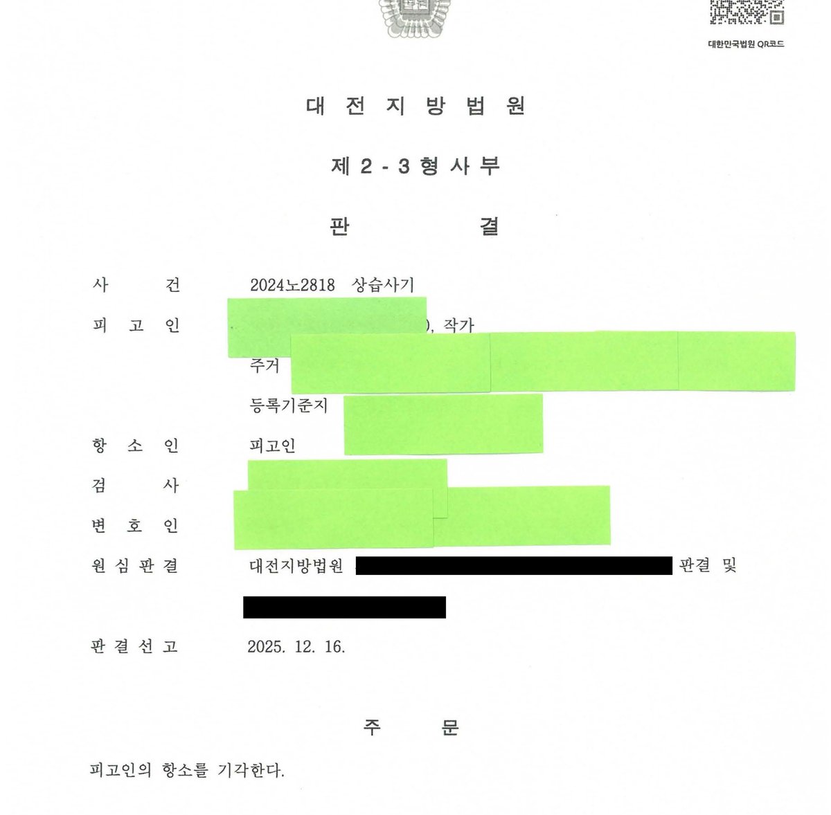 동인행사 사기사건 2심
2025.12.16.
징역 1년 6개월 확정되었습니다.(항소기각)

*피고인 대법원(3심) 상고했다가 취하서 제출했습니다.

선고일에 피고인은 지각하고 소지품 받아줄 사람 없이 왔으며, 집행유예를 예상하고 구치소 끌려가지 않을거라 기만한것으로 보입니다.
지켜봐주셔서 감사합니다.