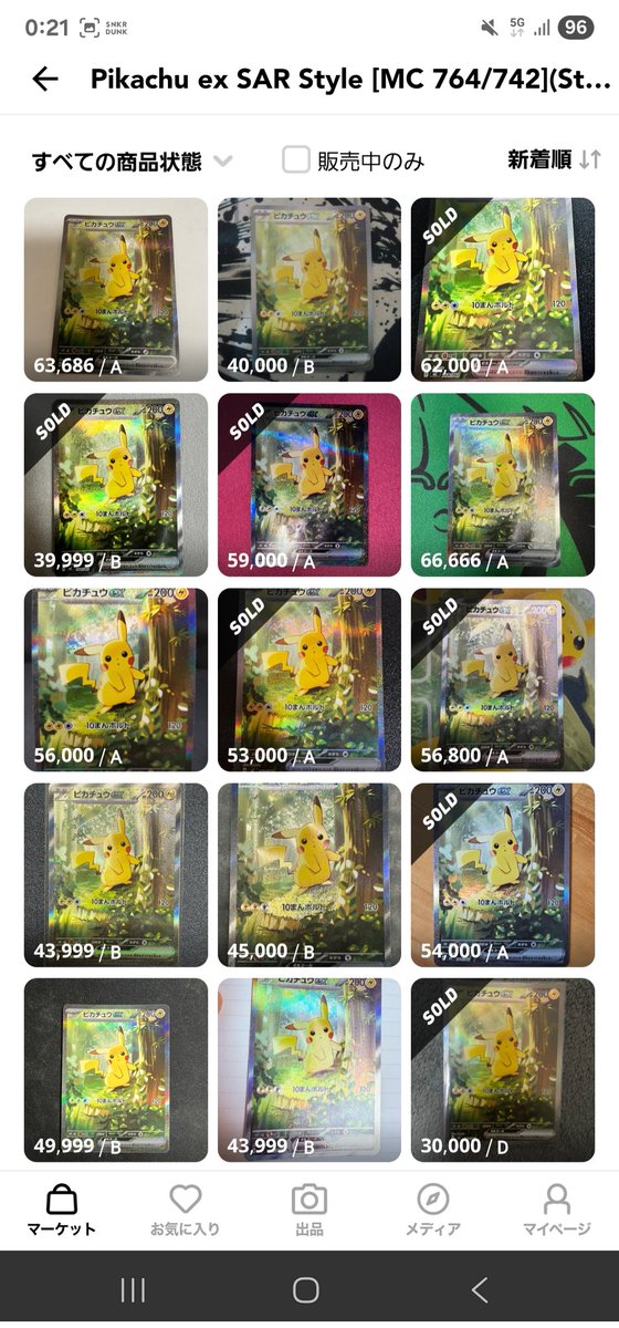 スタートデッキ100 ピカチュウ ついに美品・センタリング良好？が