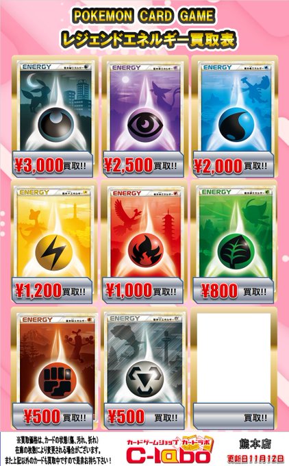 ゆう　レジェンドエネルギー　4枚セット ポケカ 買取情報】 レジェンドエネルギー買取表になります💎 是非お