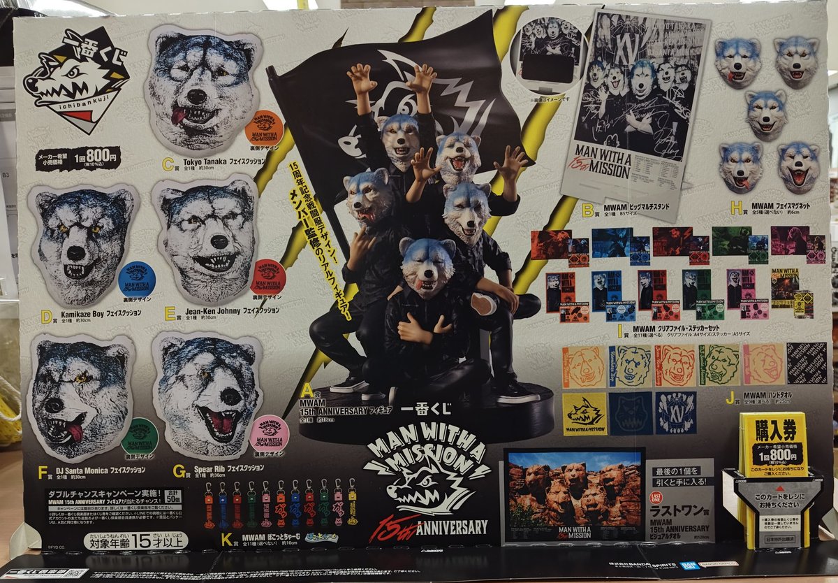 WITH 15th MISSION A セット MAN 一番くじ ANNIVE