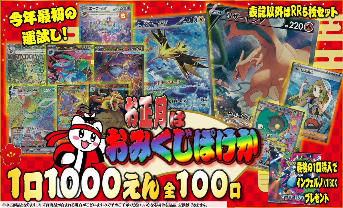 ポケカ 1000円くじ 全100口 残り58口‼ 大当たりは 【リザードンV