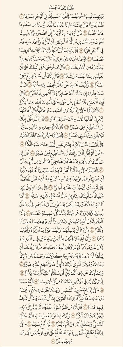 gorgeous4ew's tweet image. ﴿من قرأ سورة الكهف في يومِ الجمعة أضاء له من النور ما بين الجمعتينّ ﴾.