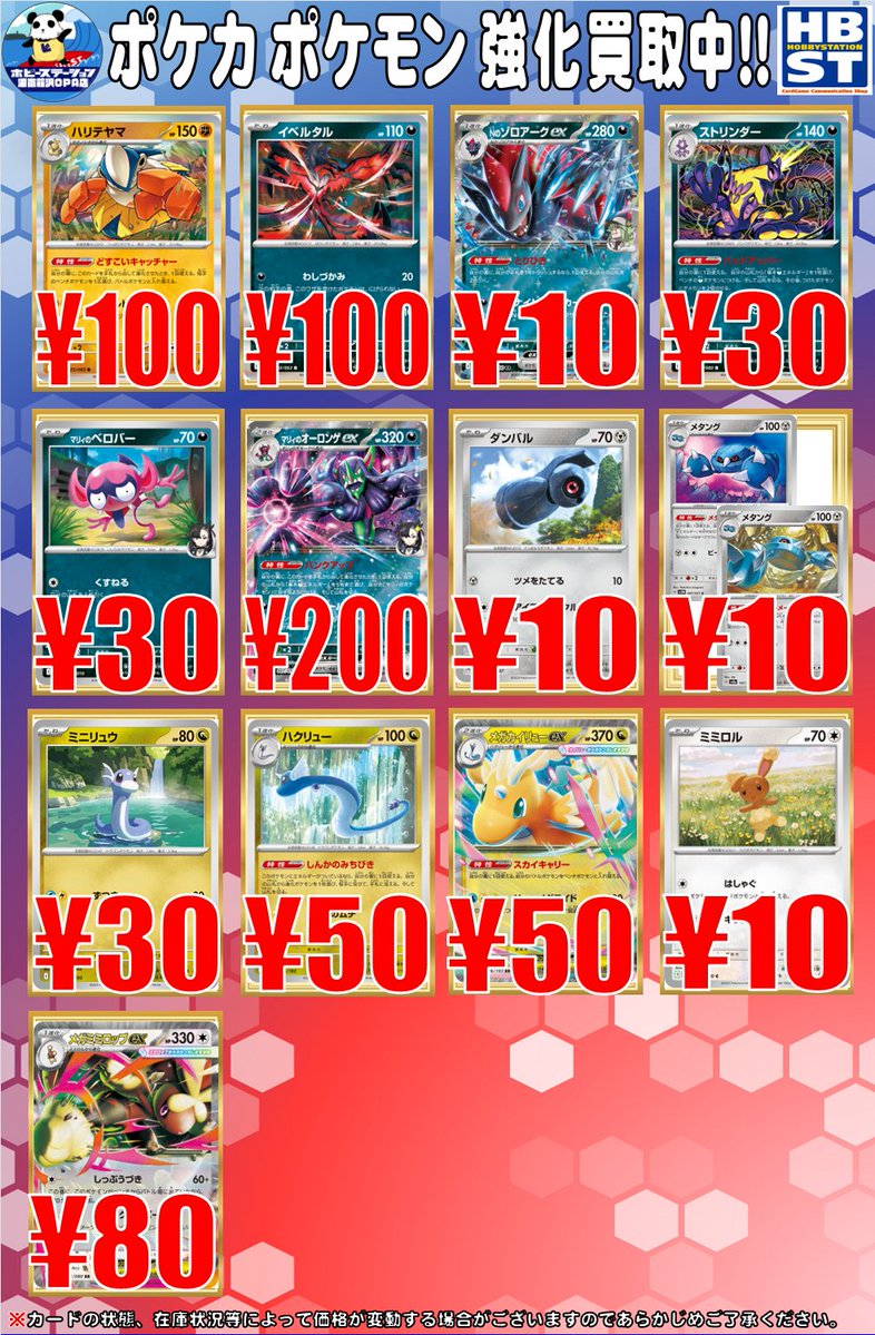 ポケカ】 🆙買取情報🆙 メガリザードンXex ¥150 ハリテヤマ ¥100