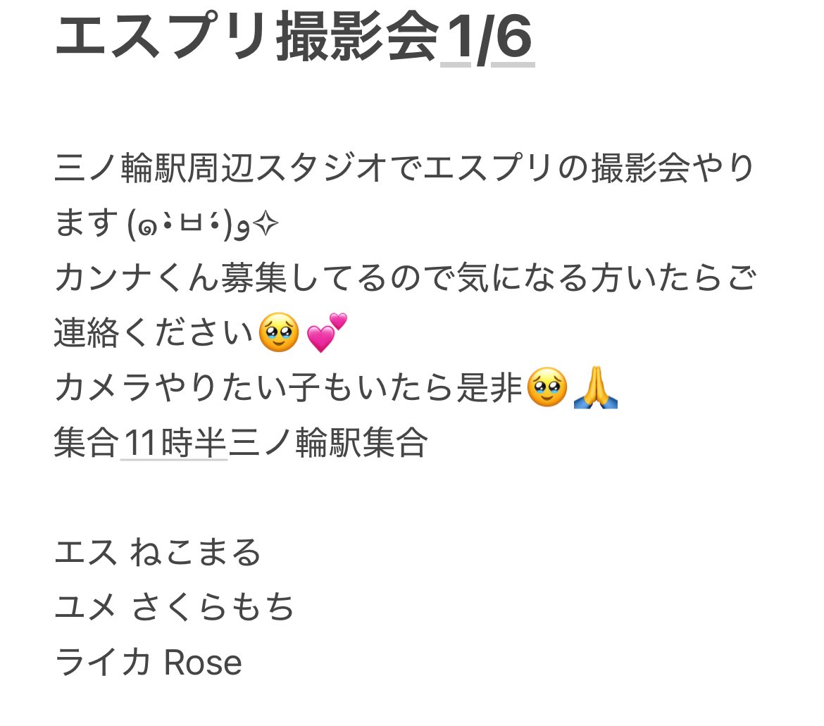 あのものすごく直近で申し訳ないんですけど気になる方いませんか🥹…
ｴｽﾌﾟﾘさん集めたくて🥺💦
衣装はなんでも大丈夫です！！
募集させて頂く身ではありますがFFさん内で募集させていただきます🥲🙏
スタジオリンク⤵︎ ⤵︎