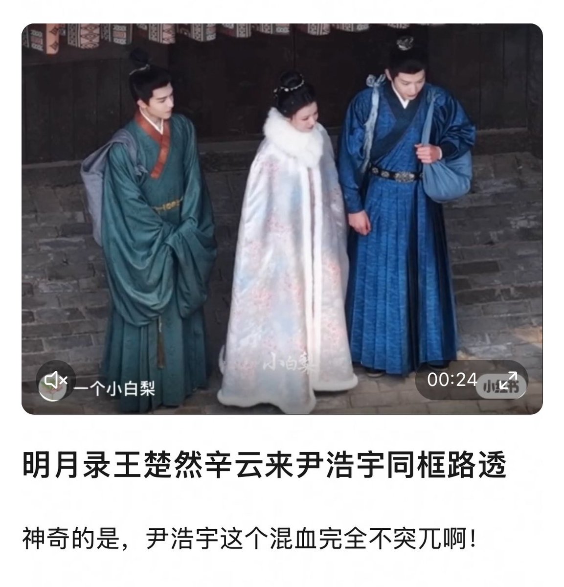 Paipaiztar's tweet image. คนจีนยอมรับแพทกับซีรีส์พีเรียดแล้วจริงๆ🥹

ภาพหลุดจากกองถ่ายละคร #明月录 ที่หวังฉู่หรัน ซินอวิ๋นหลาย และหยิ่นฮ่าวอวี่อยู่ในเฟรมเดียวกัน

ที่น่าทึ่งคือ หยิ่นฮ่าวอวี่ที่เป็นลูกครึ่งกลับดูไม่ขัดตาเลยแม้แต่น้อย!

#AMingDynastyAdventure 
#ติงอู #丁巫 #แพทริค #尹浩宇 
#PatrickFinkler