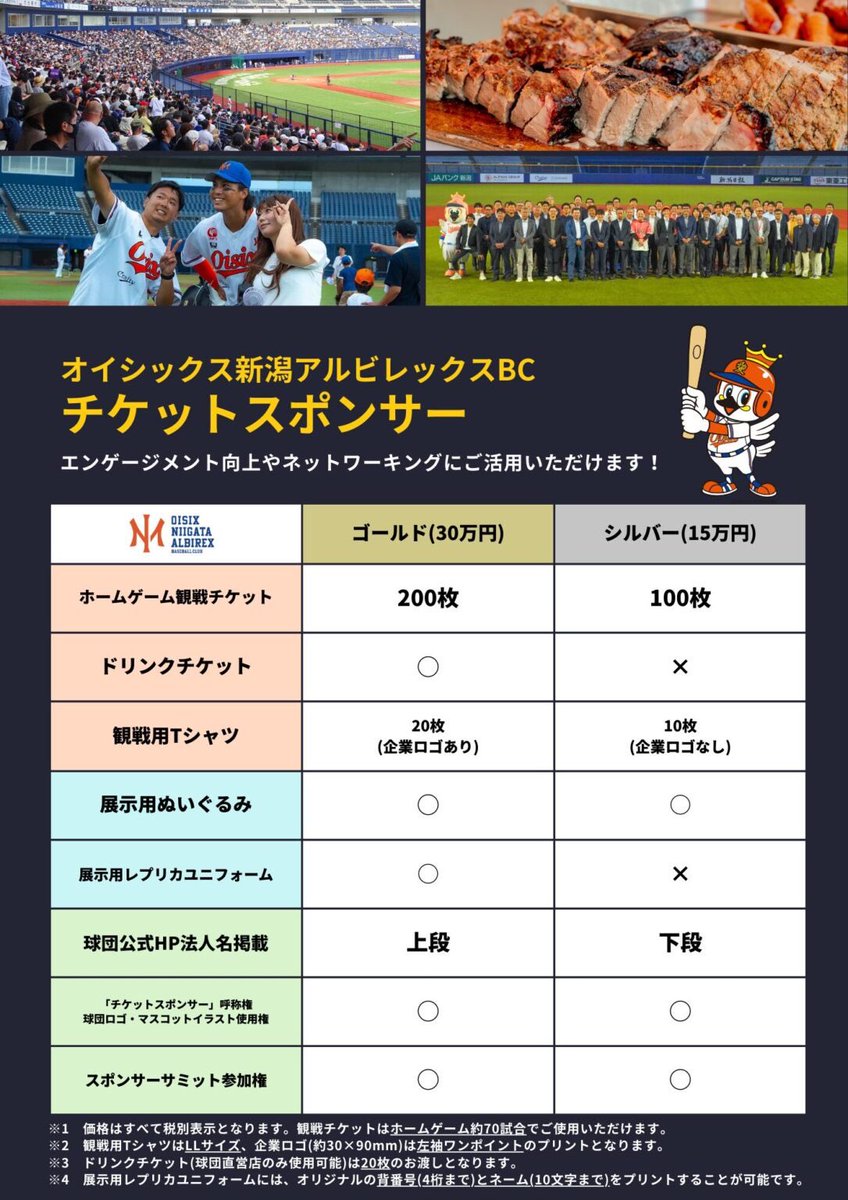 法人向け】チケットスポンサー募集中！ ＼ 従業員エンゲージメント向上