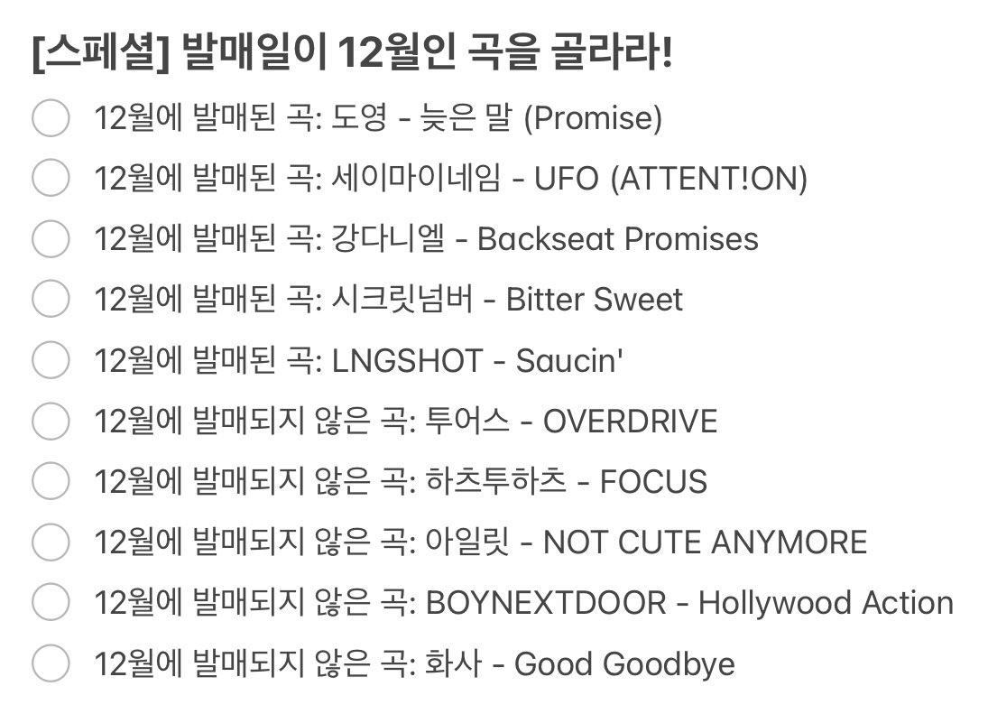[스페셜] 발매일이 12월인 곡을 골라라!
