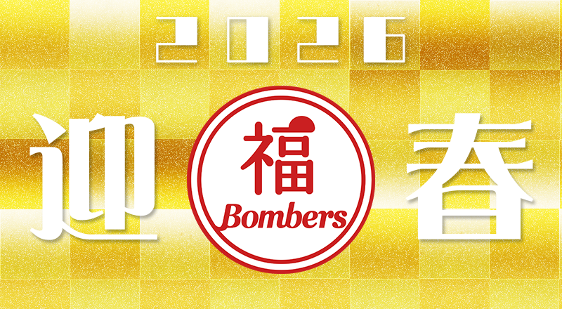mfbombers's tweet photo. 🎍新年あけましておめでとうございます！🎍
2026年も「敷居は低いけど質の高いエンターテインメント」をモットーに努めてまいります💣
皆さまにとって、笑顔あふれる一年となりますよう劇団員一同心よりお祈り申し上げます。
本年もどうぞよろしくお願いいたします！ https://t.co/Mqt33UBU6E