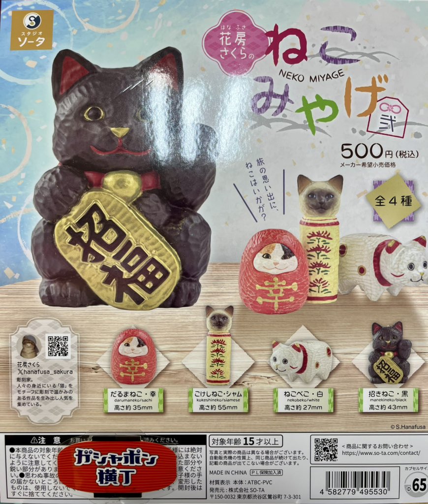 🐈花房さくらのねこみやげ弐 #ねこ と日本各地の伝統工芸品をかけ