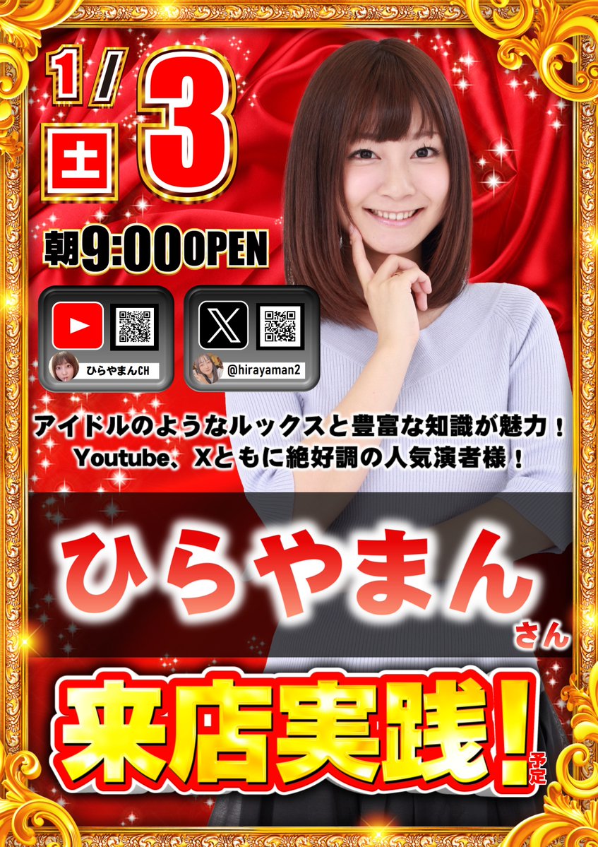 おはようございます🌞 本日は「ひらやまん」さん来店実践😍 そして🎁総