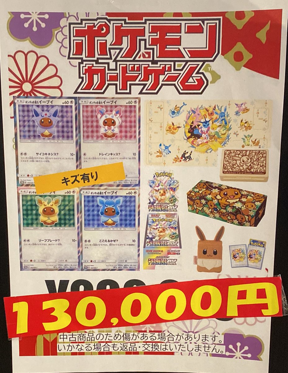 ポケカ ⭕️⭕️イーブイセット。 1️⃣3️⃣0️⃣0️⃣0️⃣0️⃣円