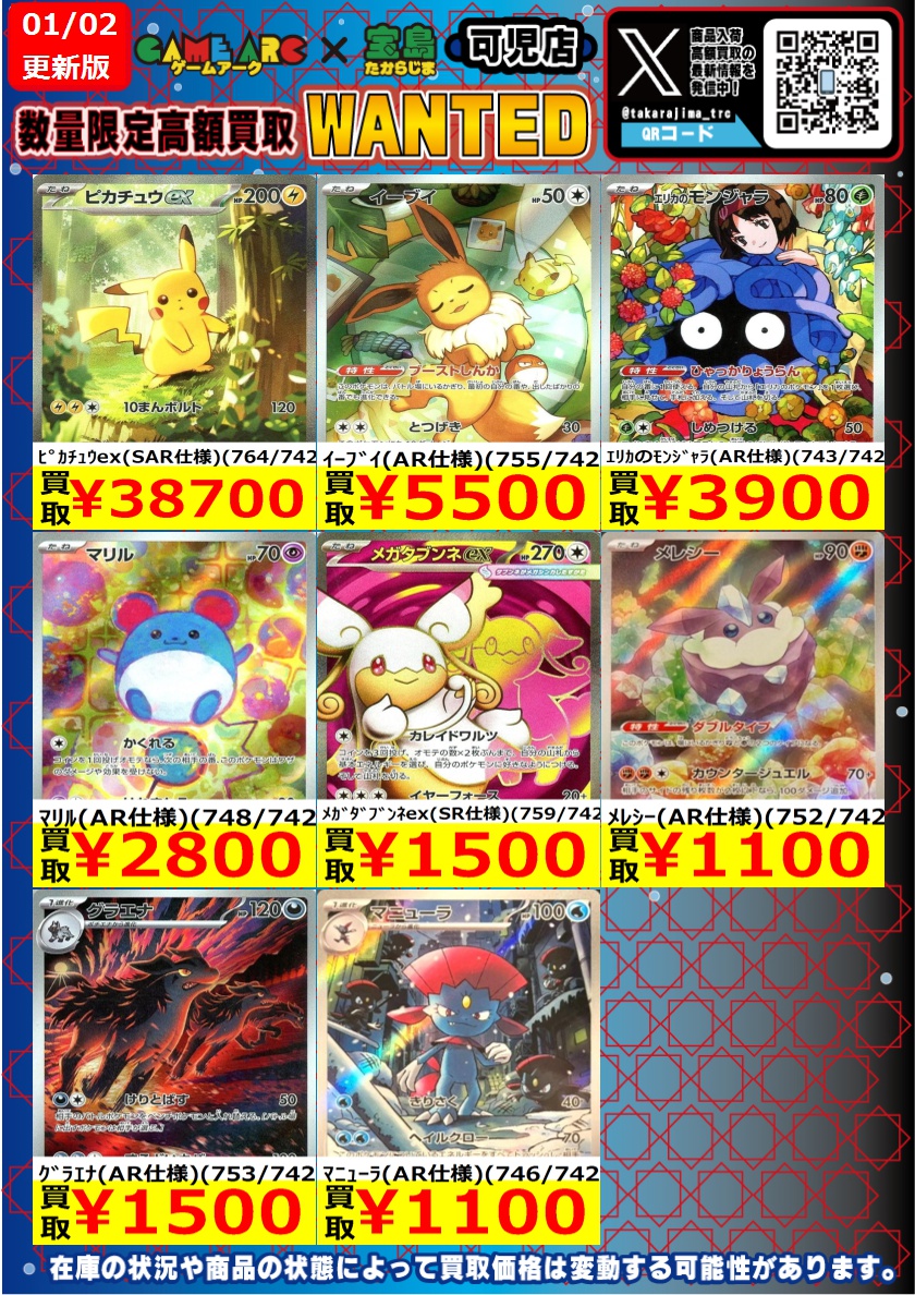 ✨✨ポケモンカードゲーム✨✨ WANTEDに出してたカードで値上がった