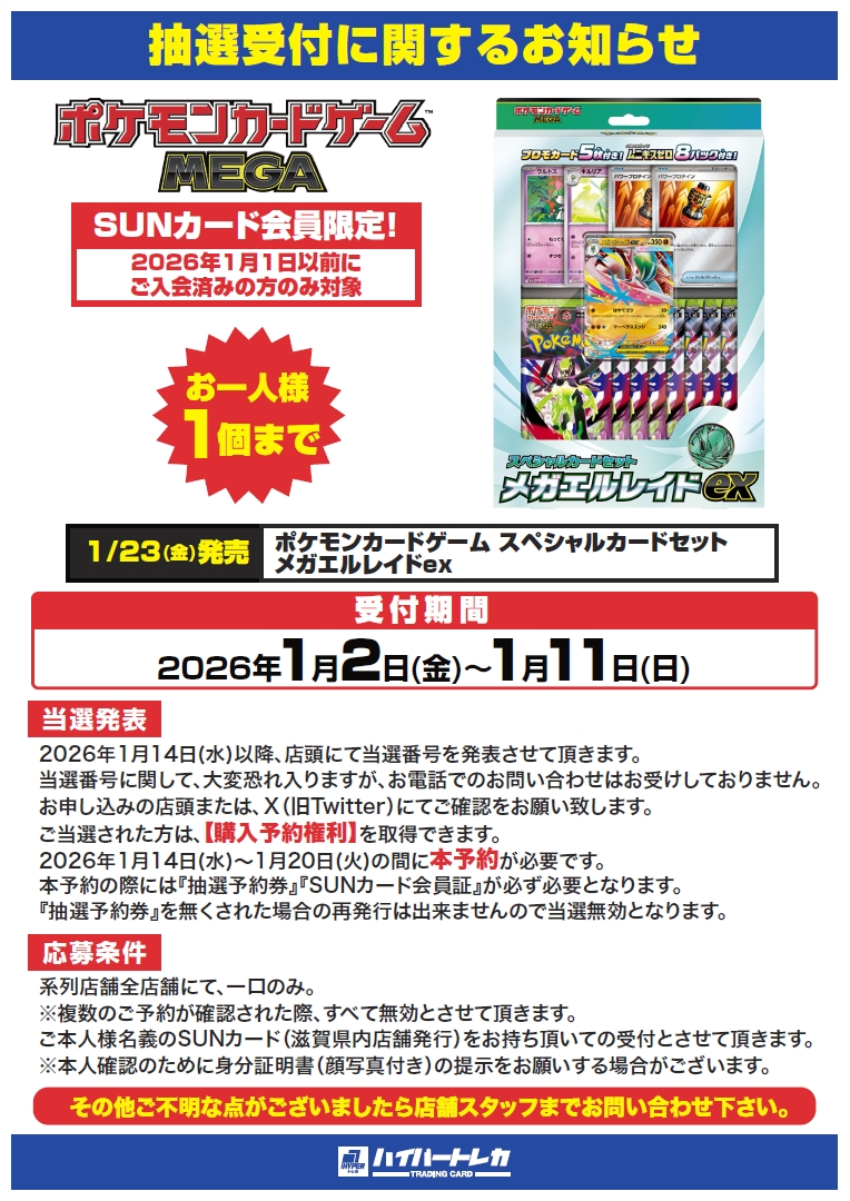 1/23(金)発売 #ポケカ 拡張パック「ムニキスゼロ」、 スペシャルカード