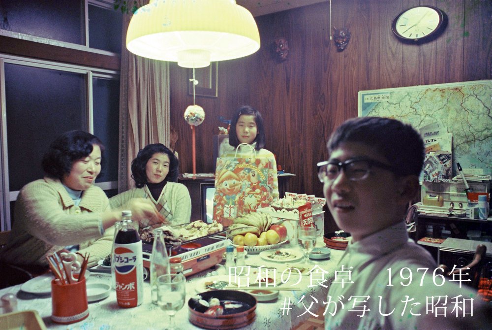 毎日正午に #父が写した昭和 掲載候補画像を紹介します。数千枚の画像から候補を数百枚選び、1冊50点程度でシリーズ化するイメージです。テーマとして「季節の行事」「食卓」「旅先で写す」「そこにバスがいた」「昭和のクルマ」「街角」などを考えています。 今日は誕生祝、1976年。