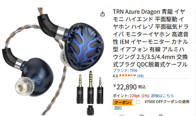 TRN Azure Dragon 青龍 22,890円に7,000円OFFクーポン ＝ 15,890円