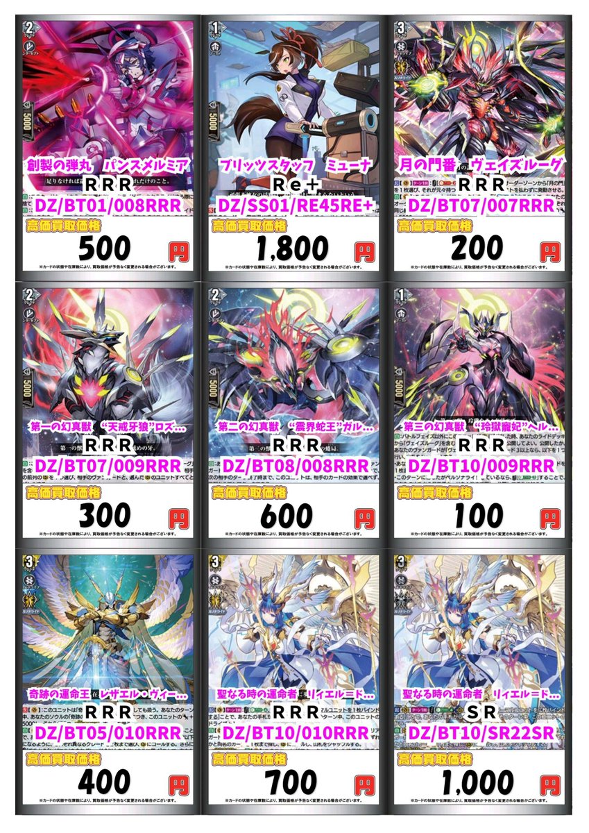 ヴァンガード 買取情報】 ✨ヴァンガード買取強化一覧はこちら✨ POP外