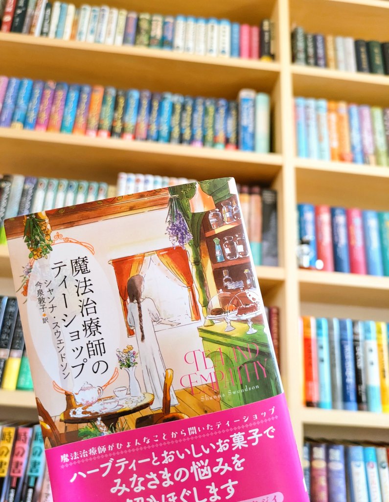 さあ、みんな！『魔法治療師のティーショップ２』を読むために『魔法治療師のティーショップ』を読もう！！
ついでに同じ作者の『（株）魔法製作所シリーズ』も読もう！！！！