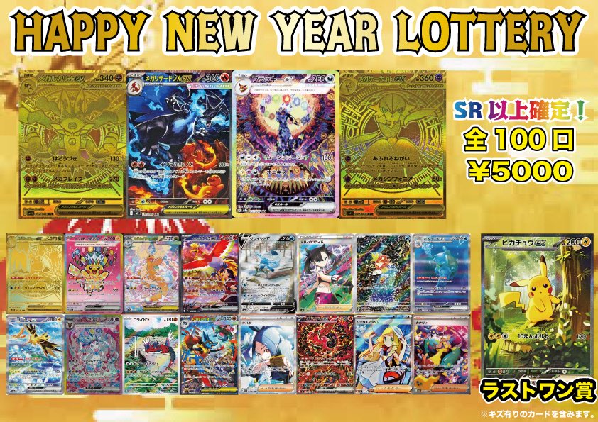 ✨✨新作オリパ✨✨ ⛰️HAPPY NEW YEAR LOTTERY⛰️ 🌈大当たり