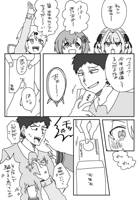 お年玉 