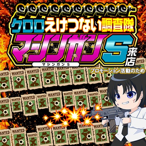 📝1/3 愛知・岐阜ｽｹｼﾞｭｰﾙ 👑クロロえげつない調査隊 ✓SUPERトリプルS