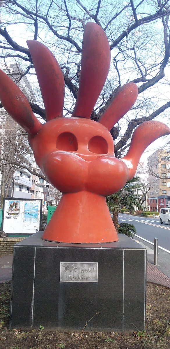 赤い呼ぶ手　岡本太郎　万博 本日の目的地。岡本太郎作 #呼ぶ赤い手・青い手 なんです。＞＜；ノ