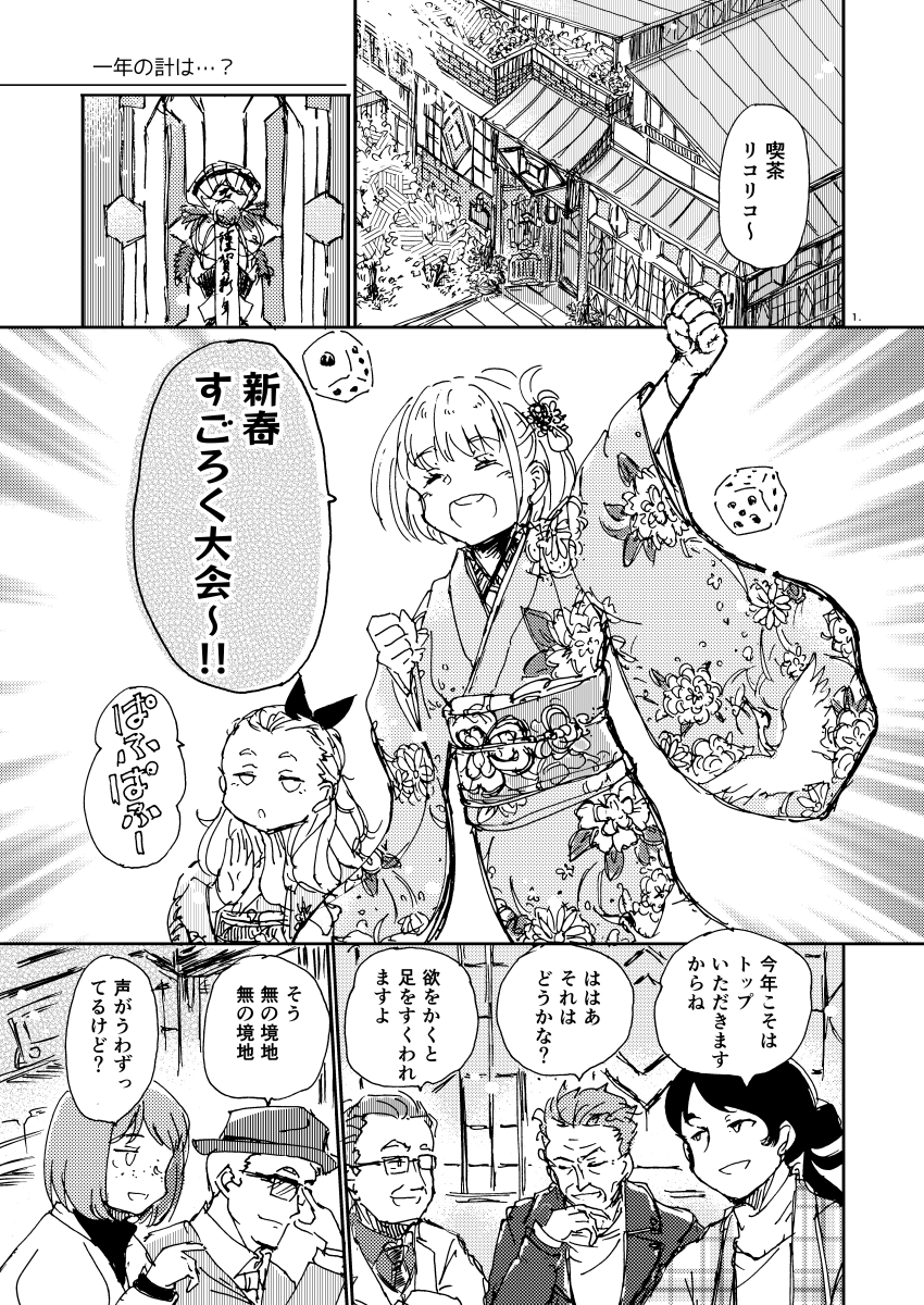 おととしの新春すごろく大会再掲 