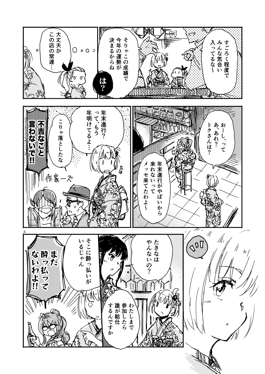おととしの新春すごろく大会再掲 