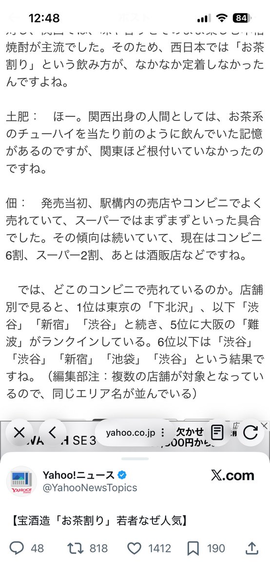 お茶割りが若者に売れてて、1位下北沢とは、これは心当たりがあるぞ