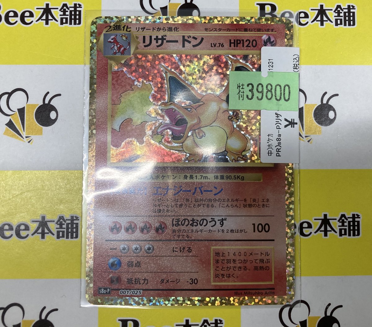 🔥#ポケカ 特価情報🔥 『リザードン』25th ショーケースに展開しており