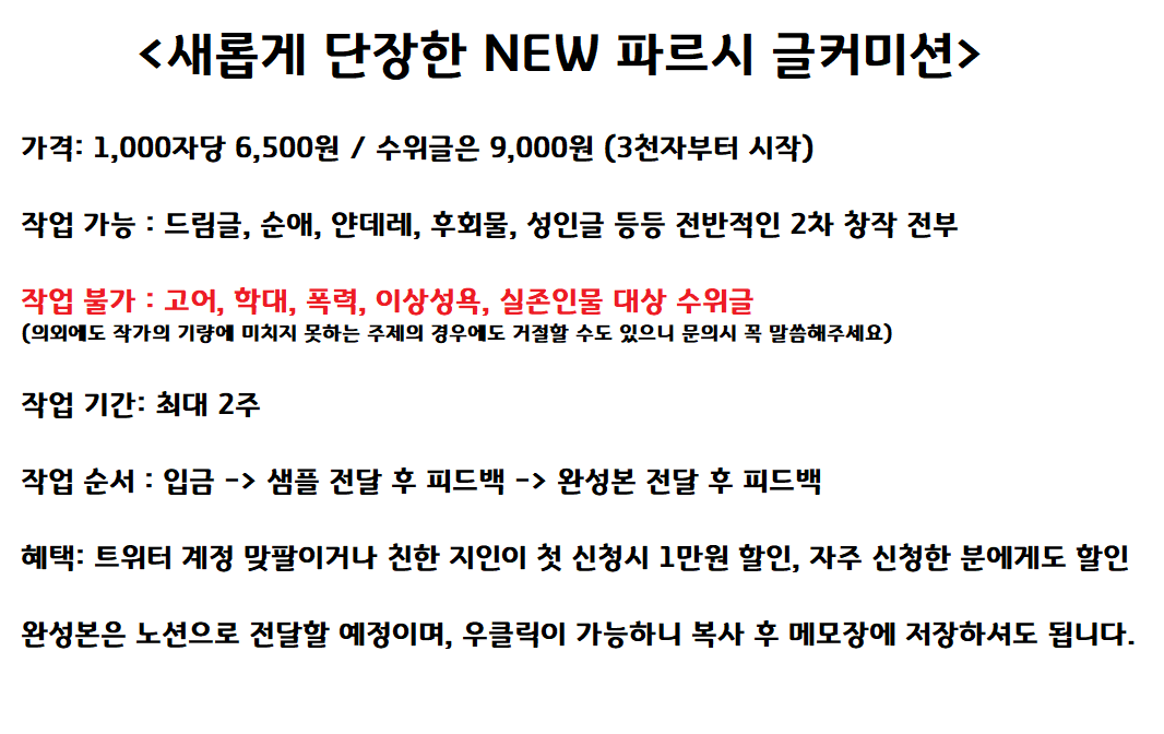 파르시/글코미션 운영중 tweet media