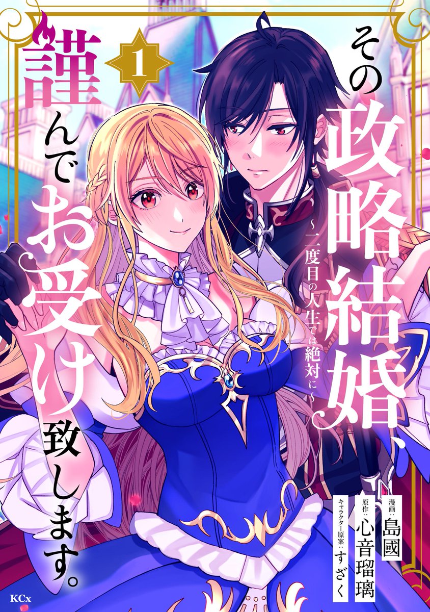 つつうけ 本日パルシィで第６話③がコイン(有料)として更新、連載再開されました🌹✨ すれ違っていた二人の本音とは。 #島國  先生が描かれる繊細な二人の表情に注目です😭💖 コミックス第1巻も発売中ですので、読書時間にぜひ💞 #パルシィお知らせ  https://t.co/MhRhxHXZIB