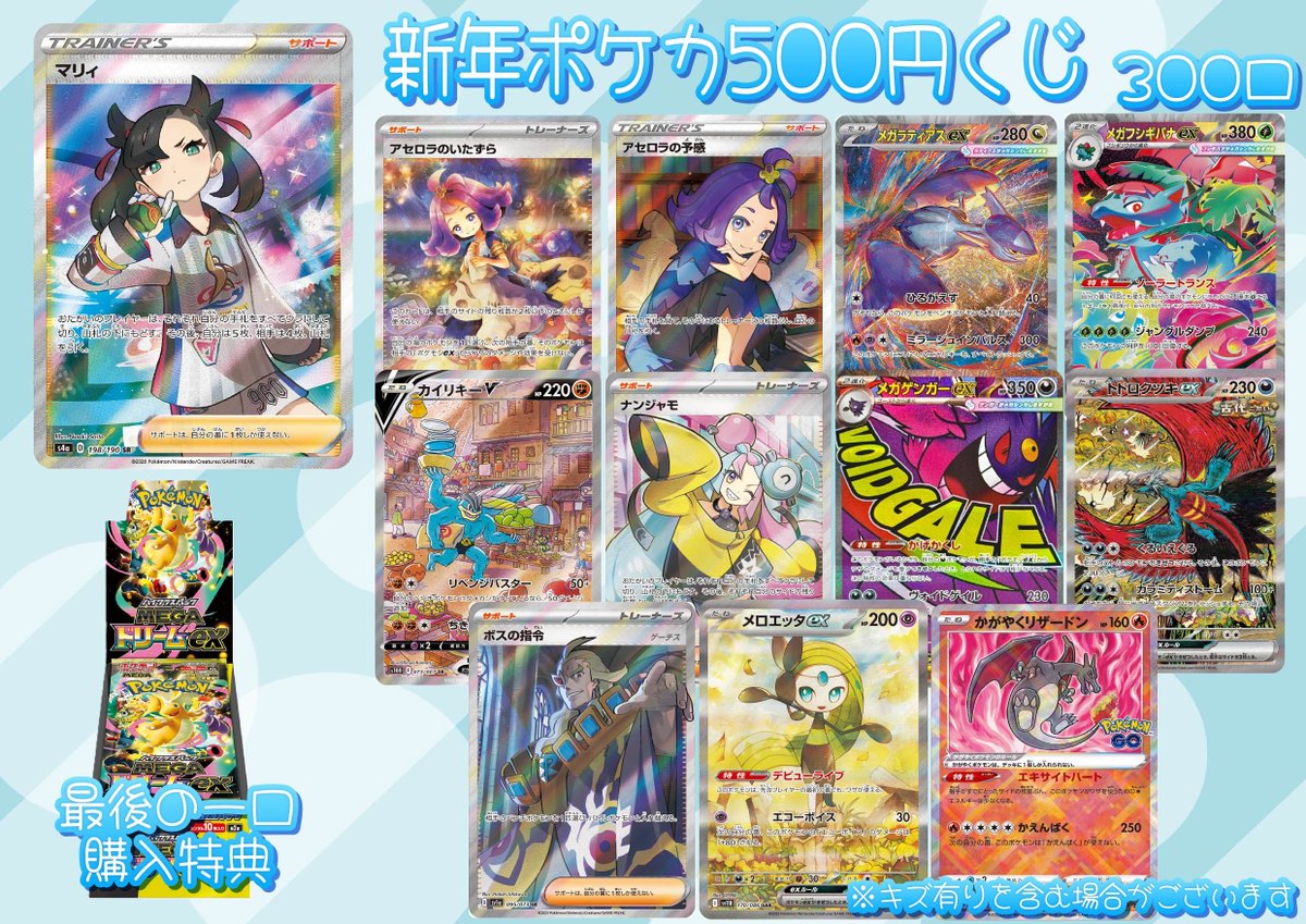 🌟#ポケカ くじ情報🌟 店頭にて ポケカ5⃣0⃣0⃣円くじ 全300口 販売し