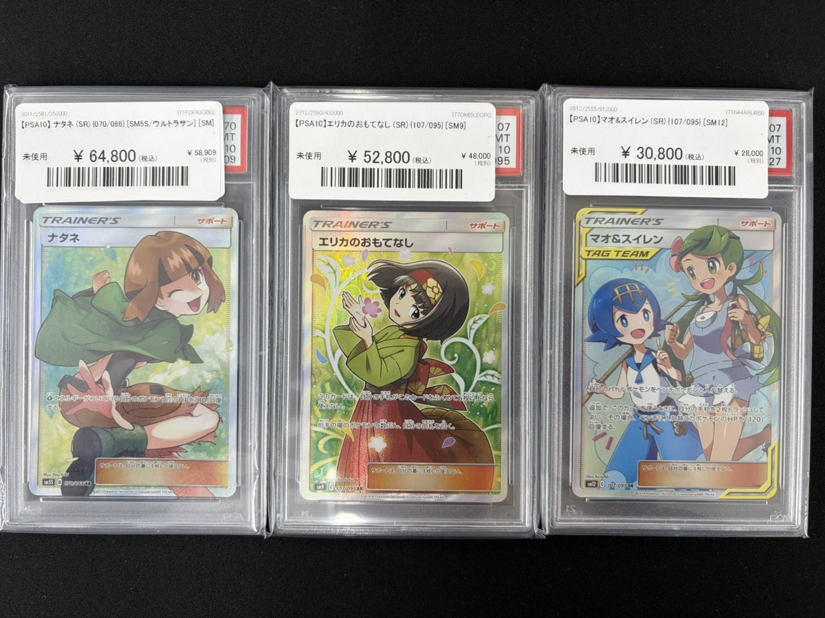 PSA まとめ売り 🔥#ポケカ 販売情報🔥】 SM時代のサポートのPSAの価格調整しました