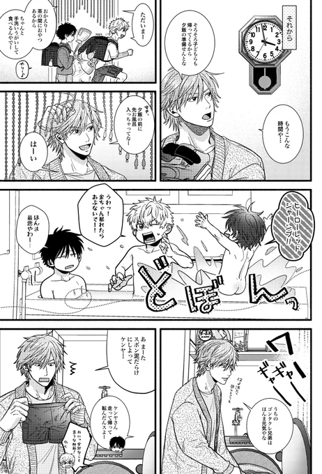『白石先生は執筆中』
⚠︎四天家族パロ ⚠︎年齢操作
(2/4㌻) 