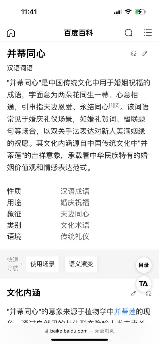 maomaomimi71526's tweet photo. Caleb’s 剪纸paper cutting event:
并蒂同心

It is a poetic Chinese idiom that literally describes "twin lotus flowers growing on a single stalk, sharing one heart." 
The imagery of "twin lotus flowers sharing one heart" originates from the botanical phenomenon of twin lotus flowers on a single stalk. It uses the symbiotic form found in nature as a metaphor for the relationship between husband and wife. Through punning rhetoric, the idiom connects biological characteristics with human emotions, creating a semantic mapping of "lotus blossoms as twins — human hearts joined as one."
It symbolizes:
Two hearts united as one: often referring to a deeply connected couple, such as husband and wife.
Harmony and inseparable bond: like two flowers sharing the same stem, it represents unity, mutual devotion, and sharing life’s joys and sorrows.
A metaphor for marital bliss or lifelong partnership: emphasizing emotional and spiritual oneness.

Caleb and mc are born from the same source, 并蒂同心 suits them from literal to symbolic. 

Poems about 并蒂同心: 
1. 名莲自可念，况复两心同——杜公瞻《咏同心芙蓉》
2. 朝采并蒂莲，暮绾同心结——丁鹤年《采莲曲》
3. 俱飞蛱蝶元相逐，并蒂芙蓉本自双——杜甫《进艇》

#weiguke
#伪骨科
#不是亲哥哥可以亲哥哥