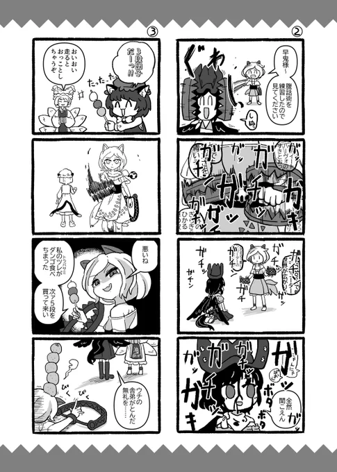午年なので早鬼ちゃんの漫画(2/2) 